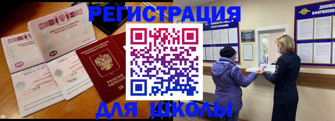 временная регистрация для всех в Хилке