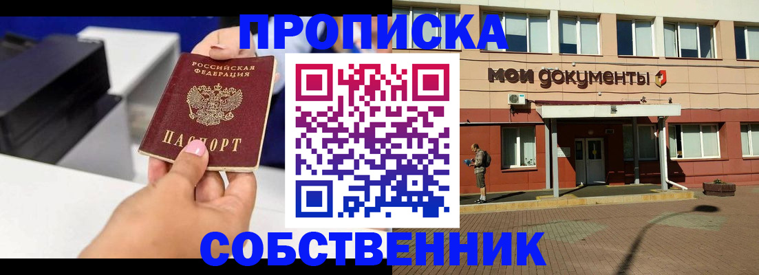 купить прописку в Хилке