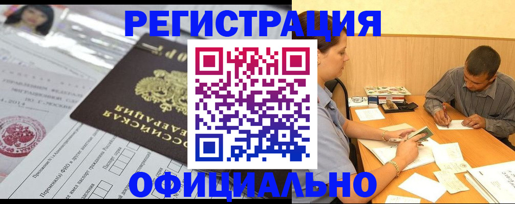 временная регистрация 2025 в Хилке