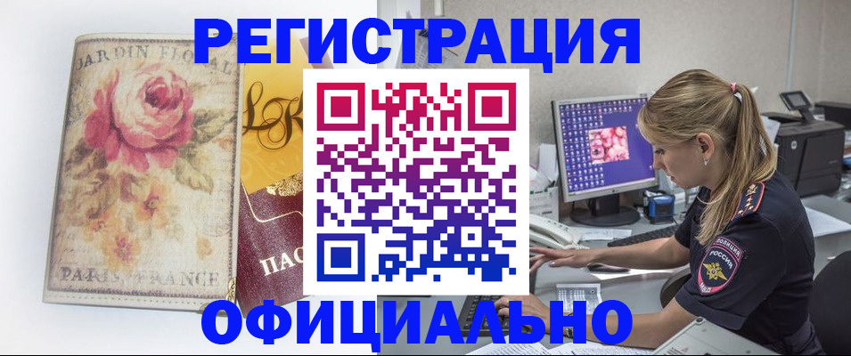 временная регистрация поиск в Хилке