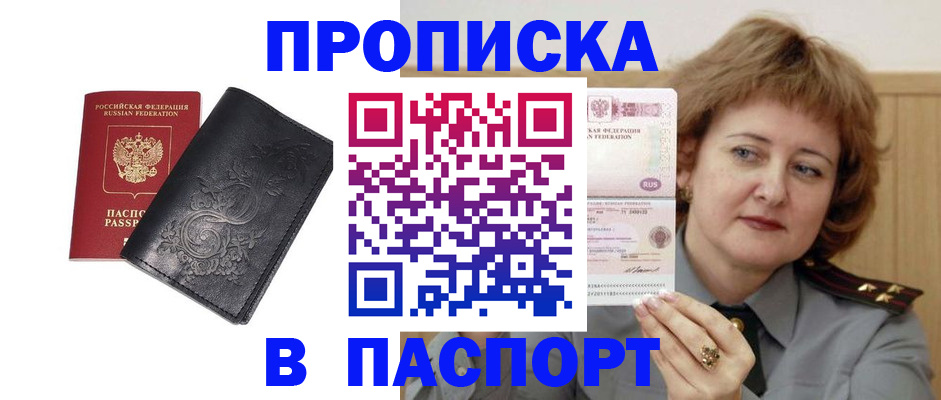 прописка гарантия в Хилке