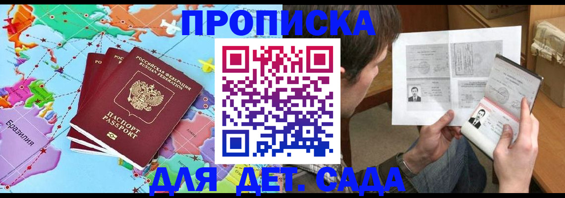 прописка гарантия в Хилке