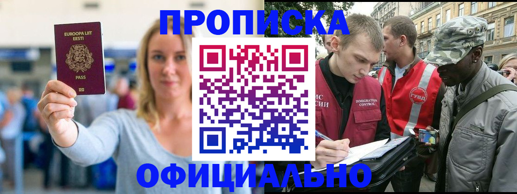 временная регистрация законно в Хилке